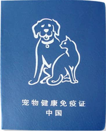 上海训狗学校上学健康免疫证.jpg