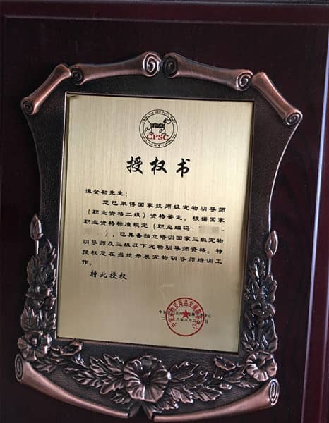 宠物驯导师一级证书.jpg